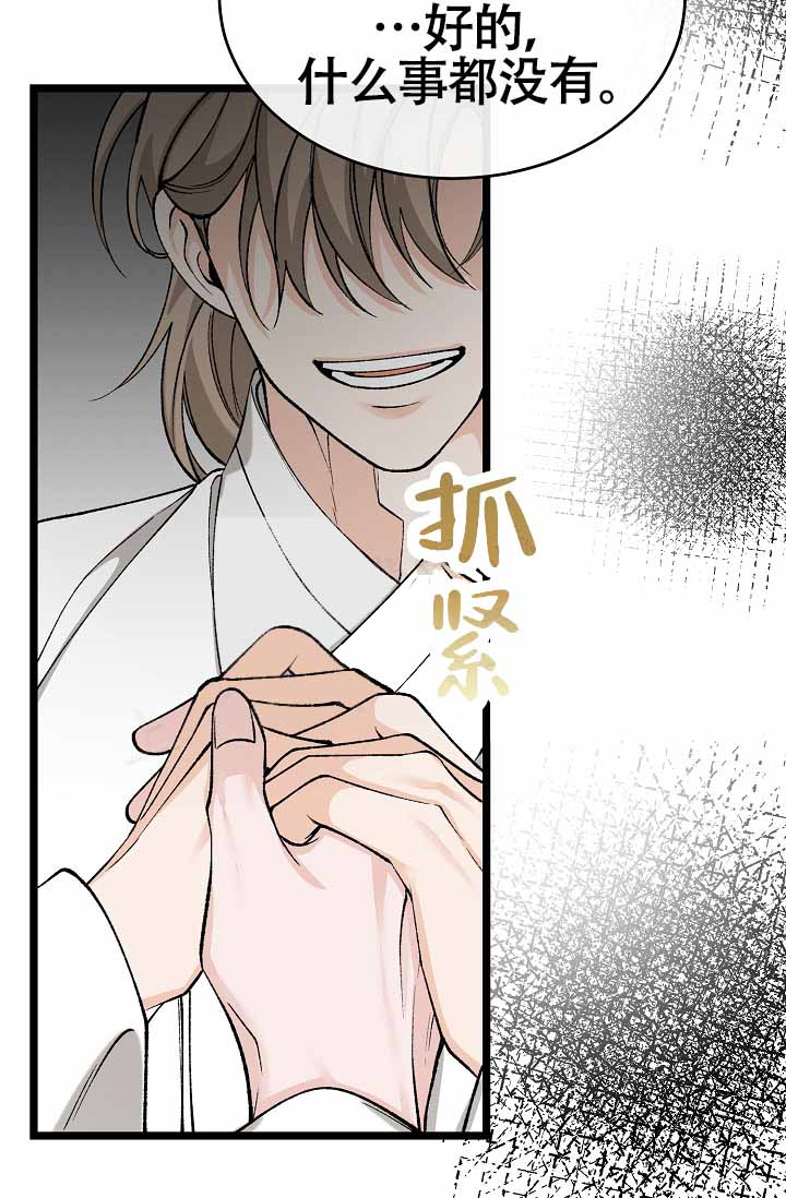 热症 第68话 第16页