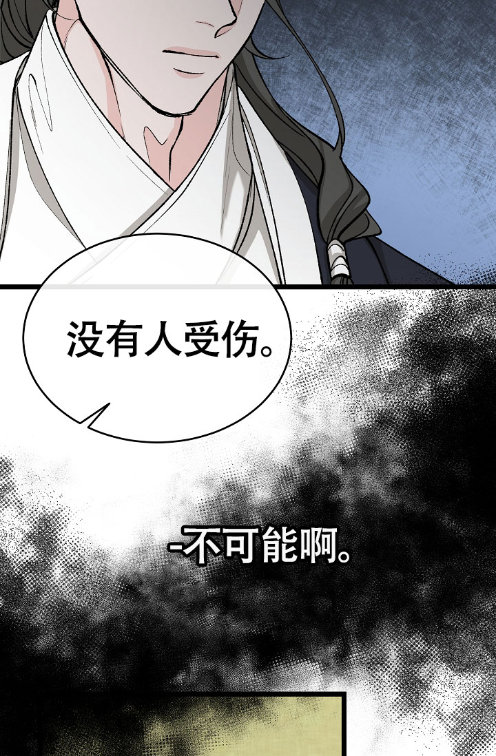 热症 第68话 第3页