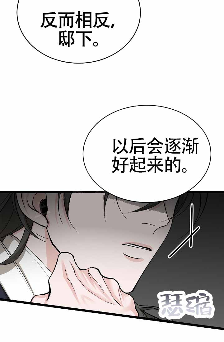 热症 第68话 第25页