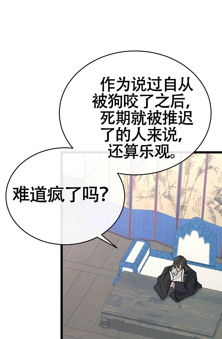 热症 第68话 第26页