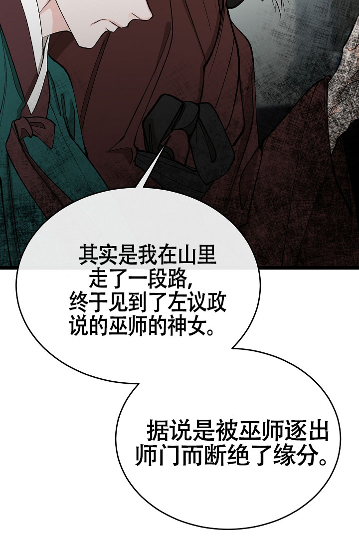 热症 第68话 第36页