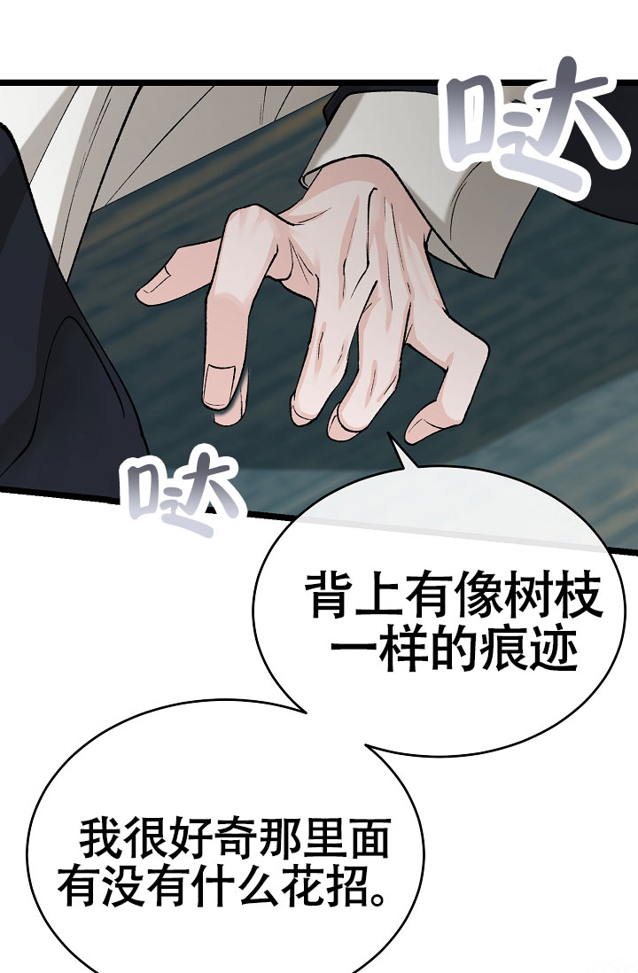 热症 第68话 第44页