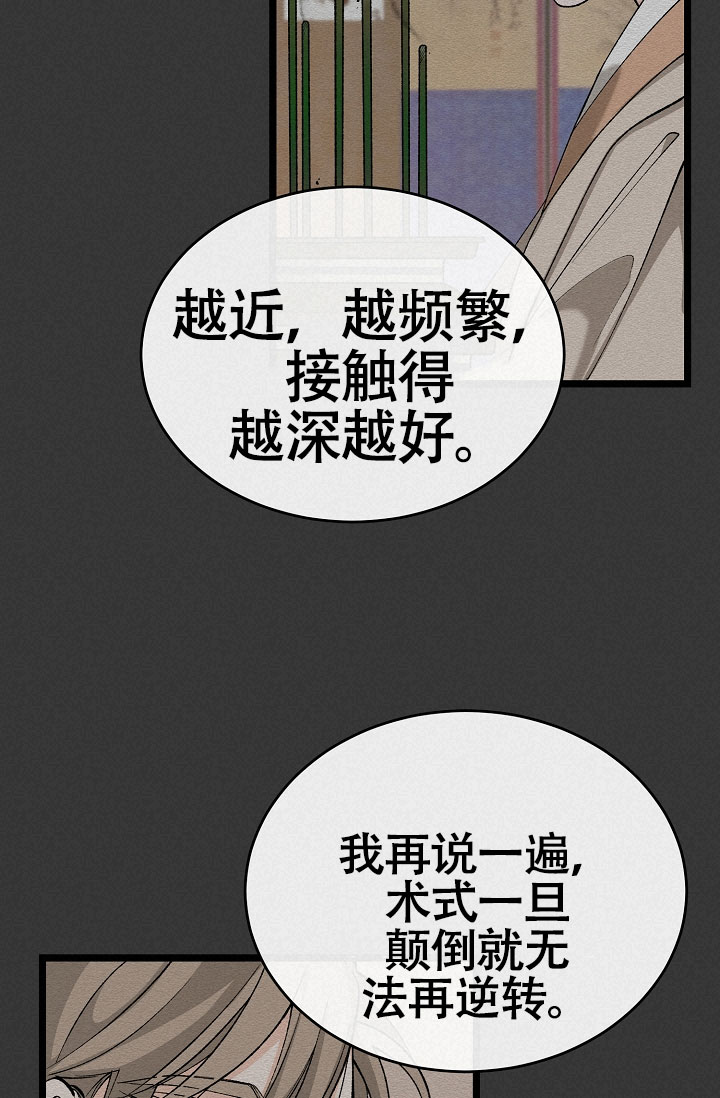 热症 第68话 第9页