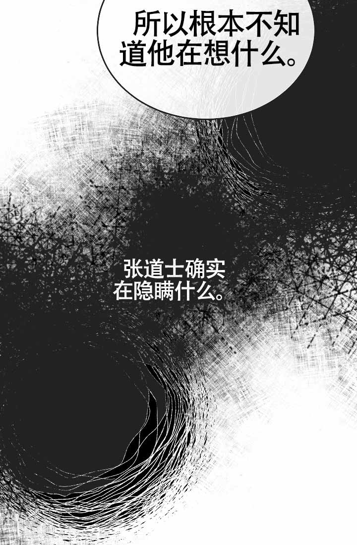 热症 第69话 第13页