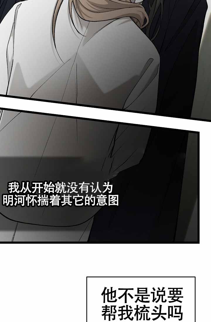 热症 第69话 第16页