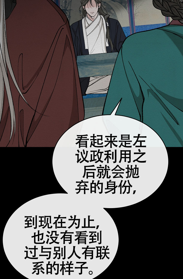 热症 第69话 第6页