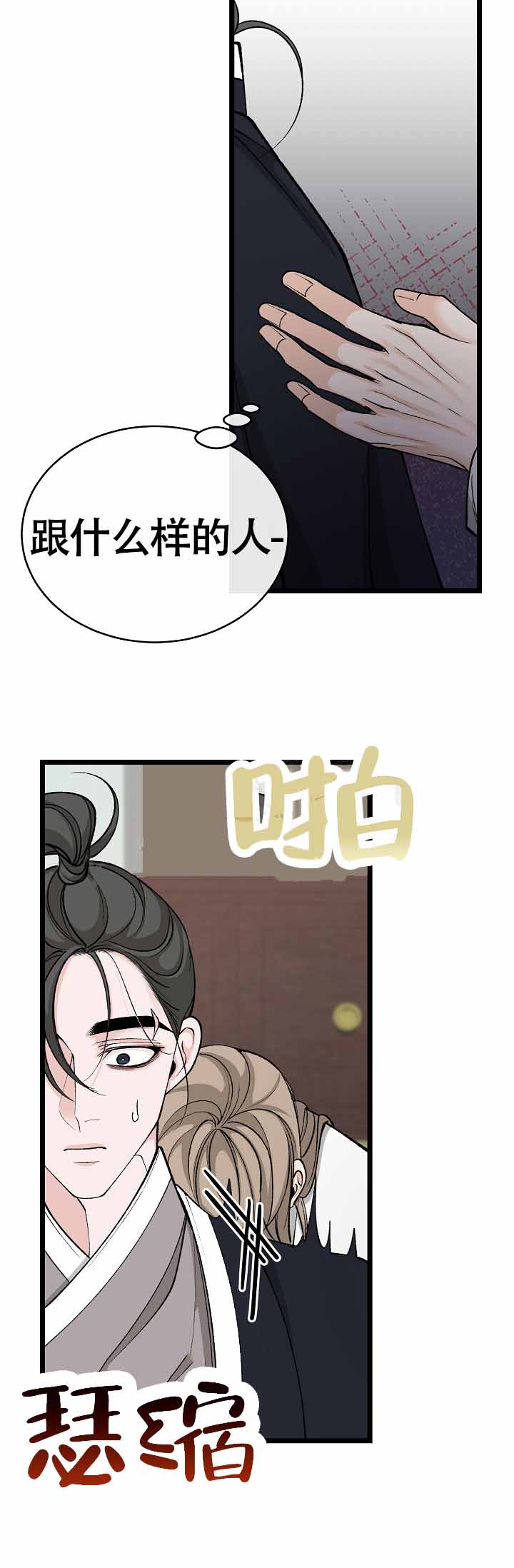 热症 第70话 第19页