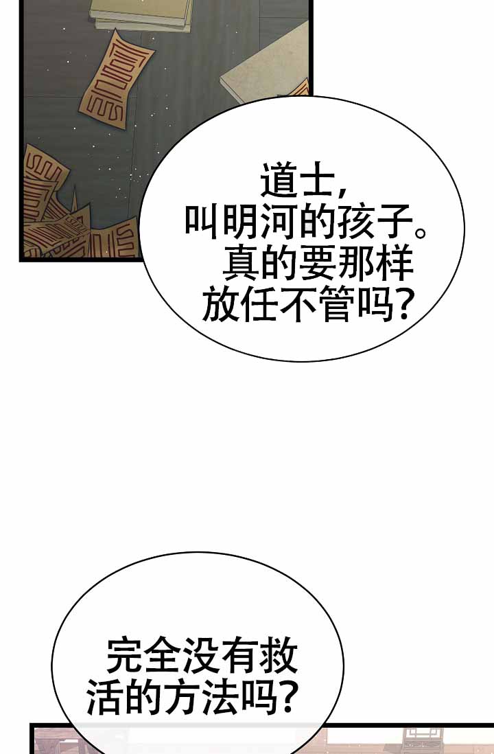 热症 第70话 第37页