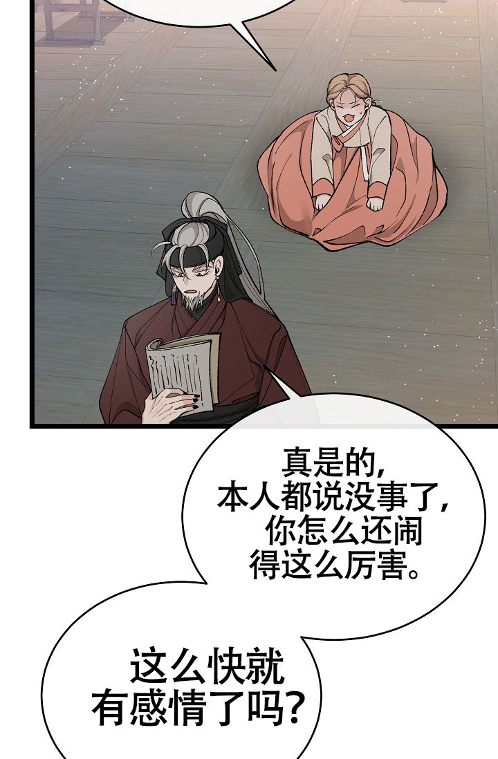 热症 第70话 第38页