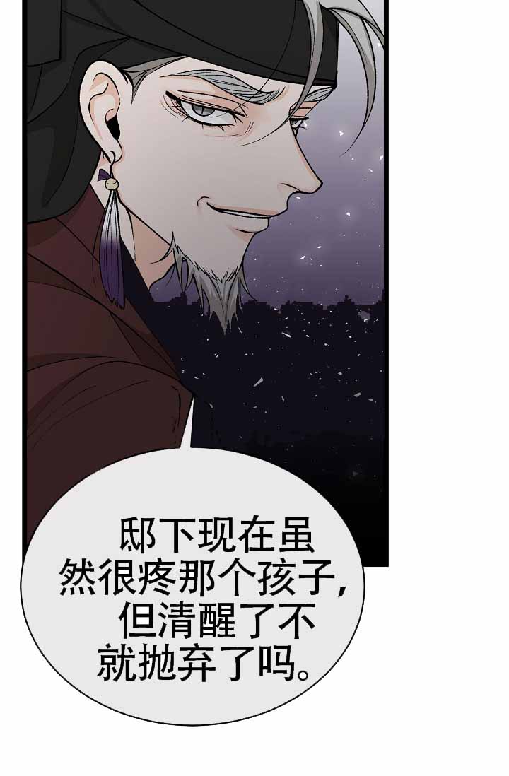 热症 第70话 第43页