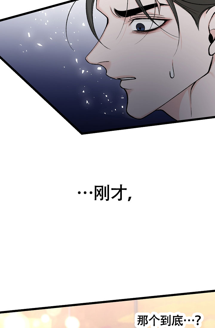 热症 第70话 第8页