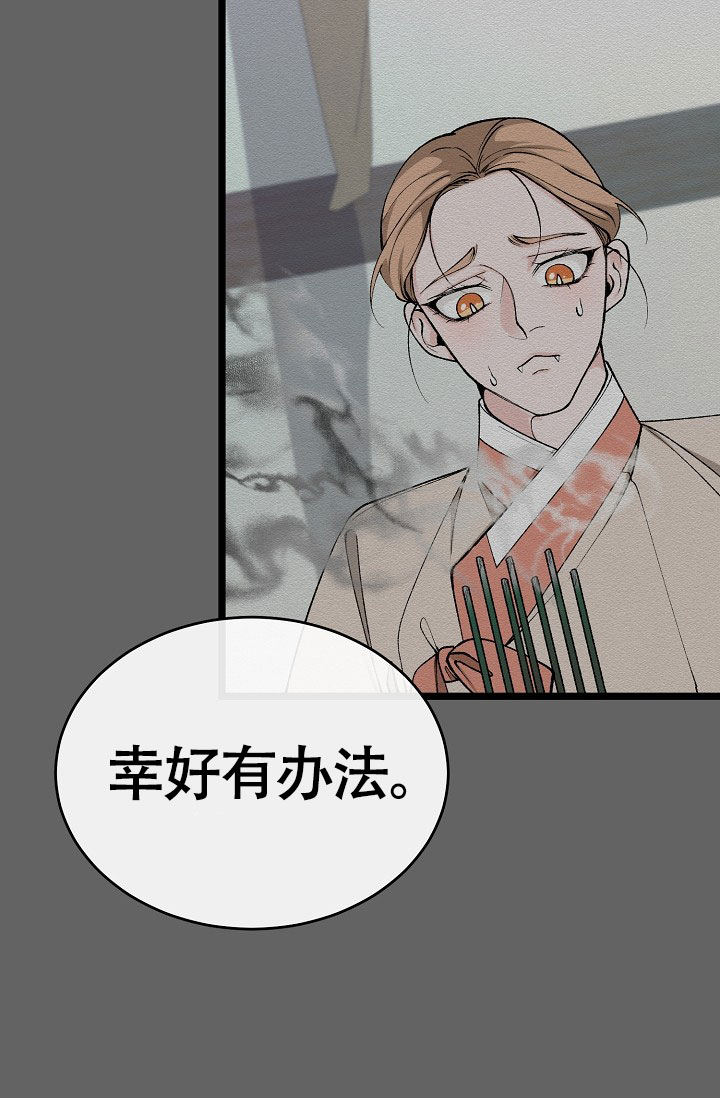 热症 第71话 第11页