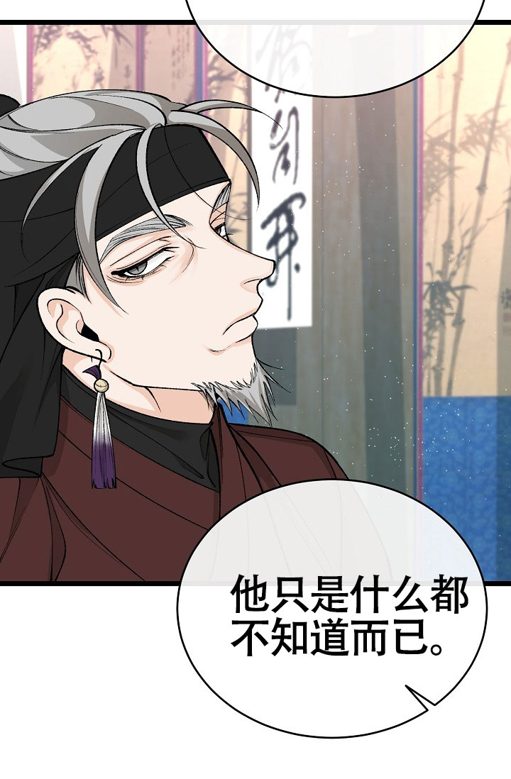 热症 第71话 第3页