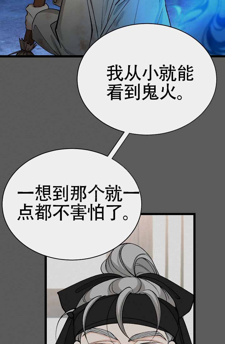 热症 第71话 第25页