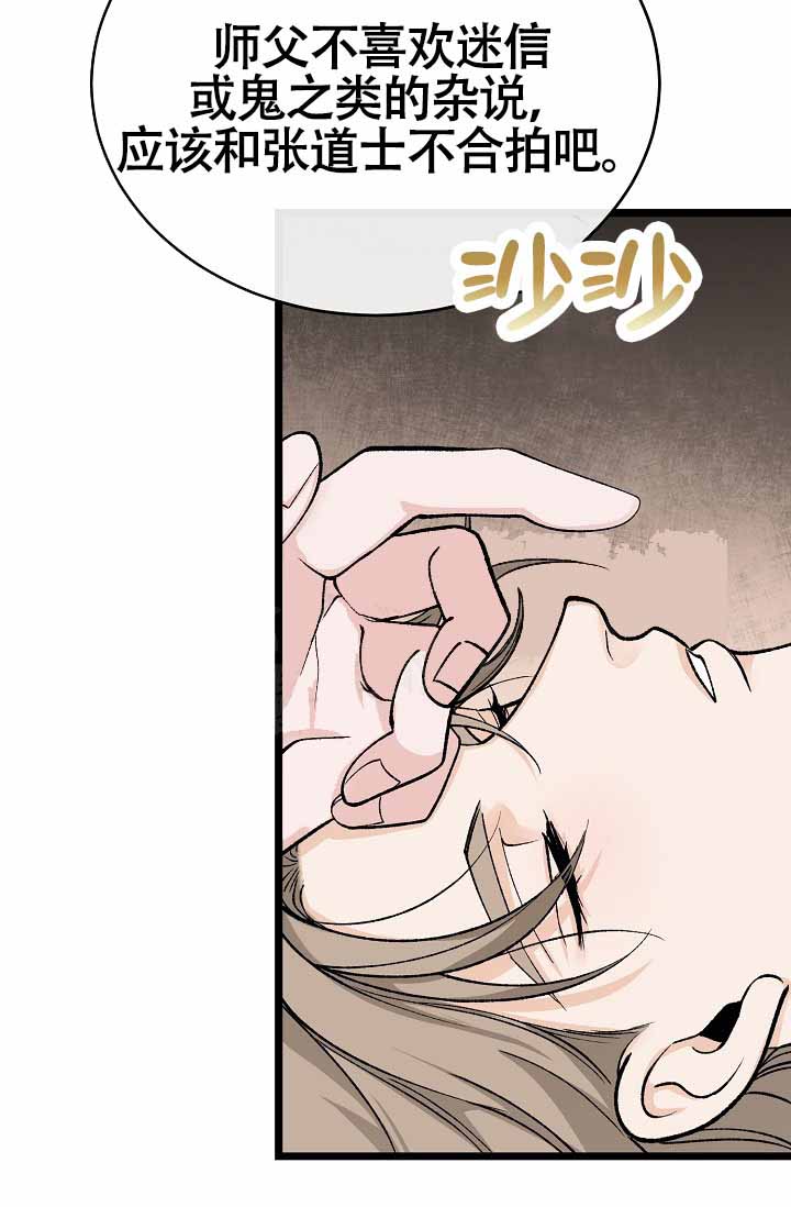 热症 第71话 第46页