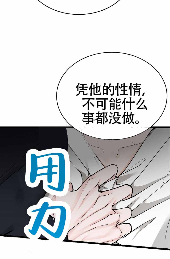 热症 第72话 第31页