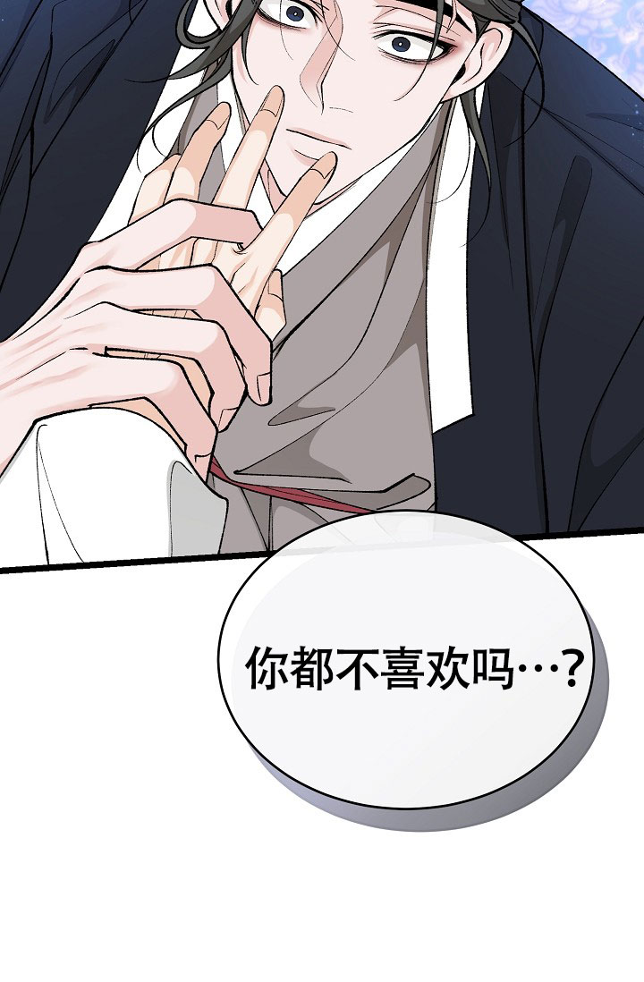 热症 第72话 第44页