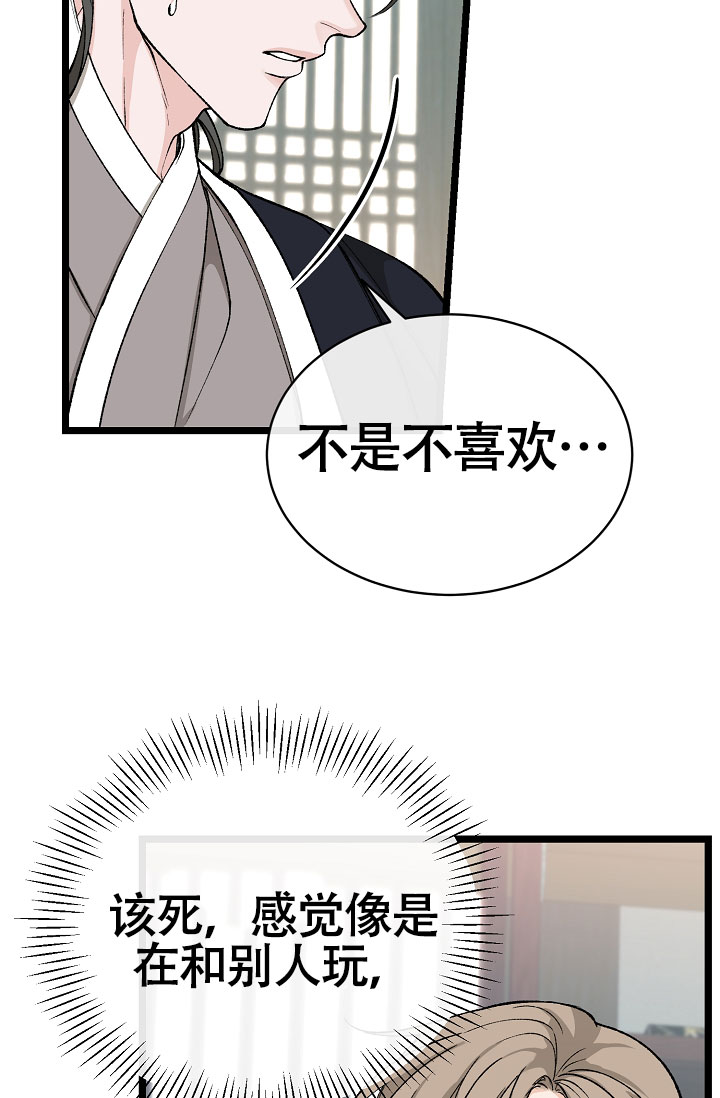 热症 第73话 第2页