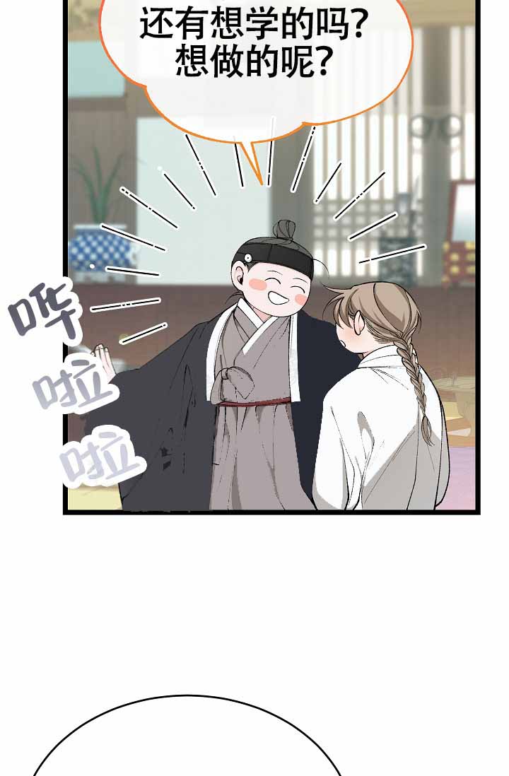 热症 第73话 第25页