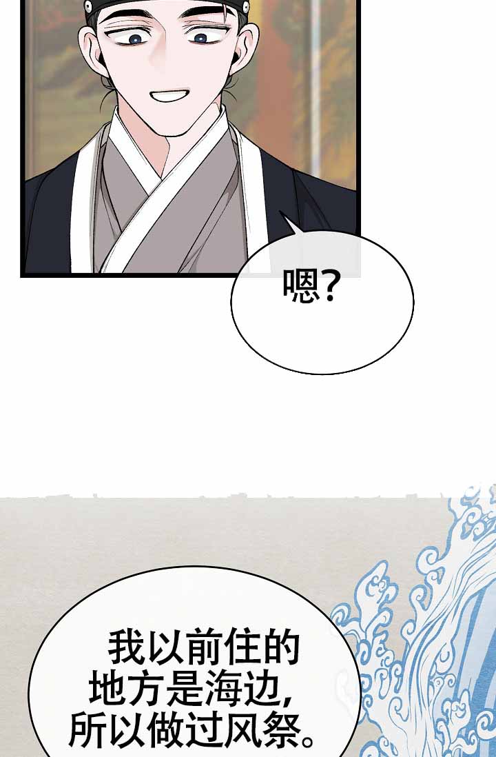 热症 第73话 第28页