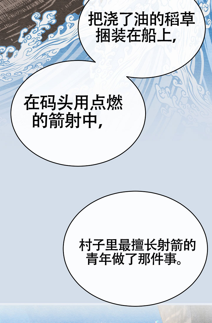 热症 第73话 第30页