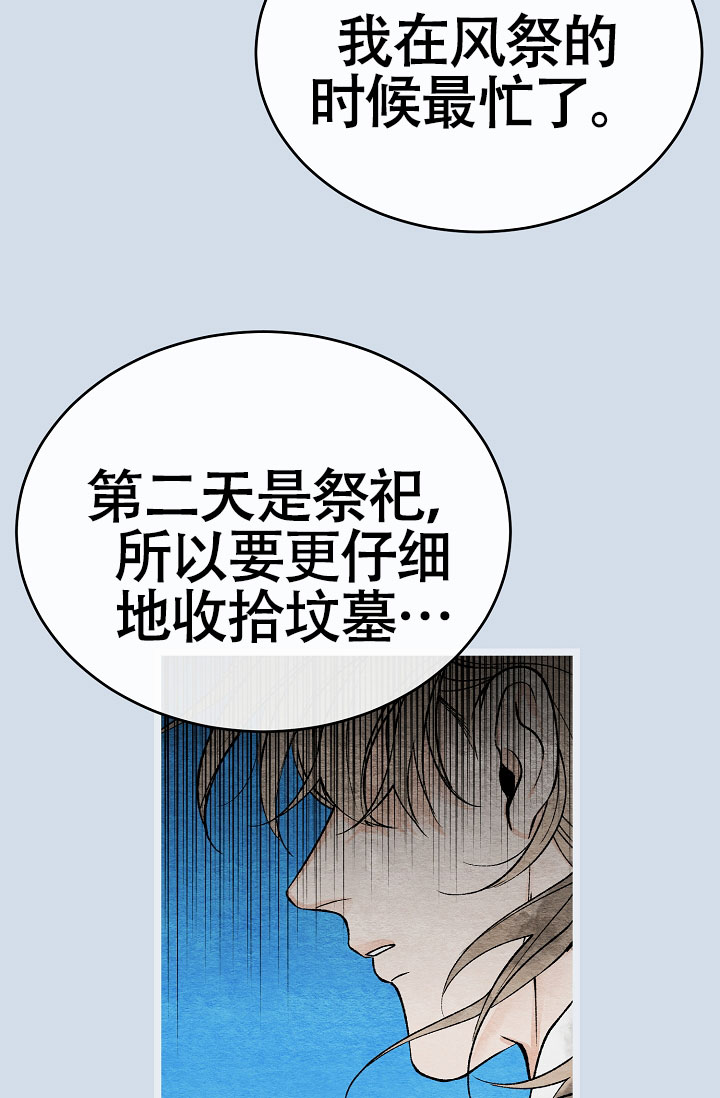 热症 第73话 第32页