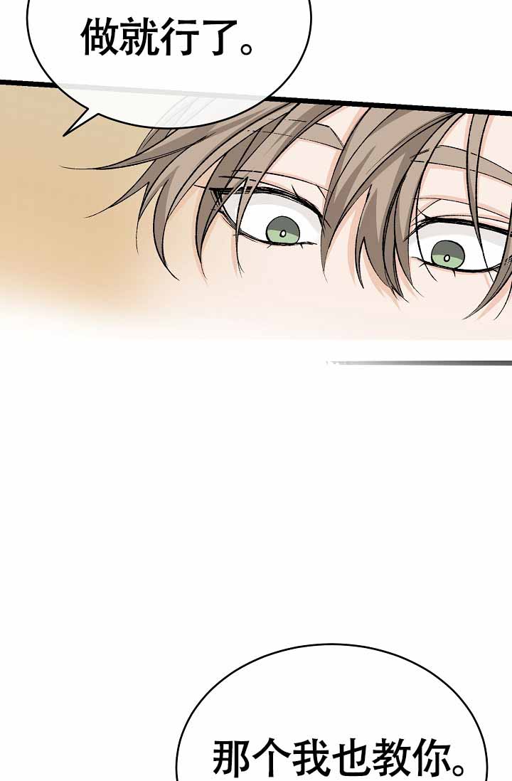 热症 第73话 第34页