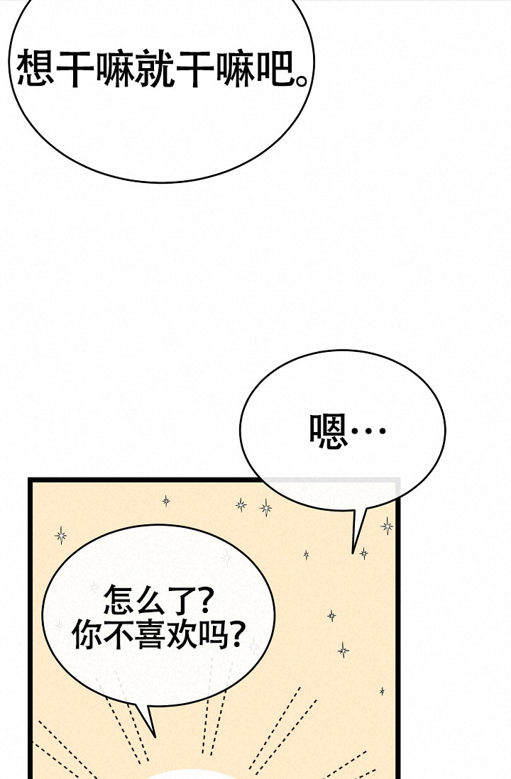 热症 第73话 第36页