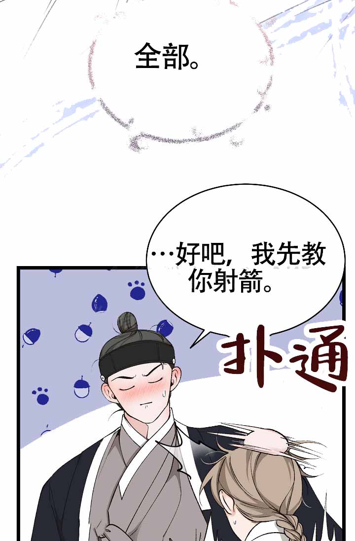 热症 第73话 第43页