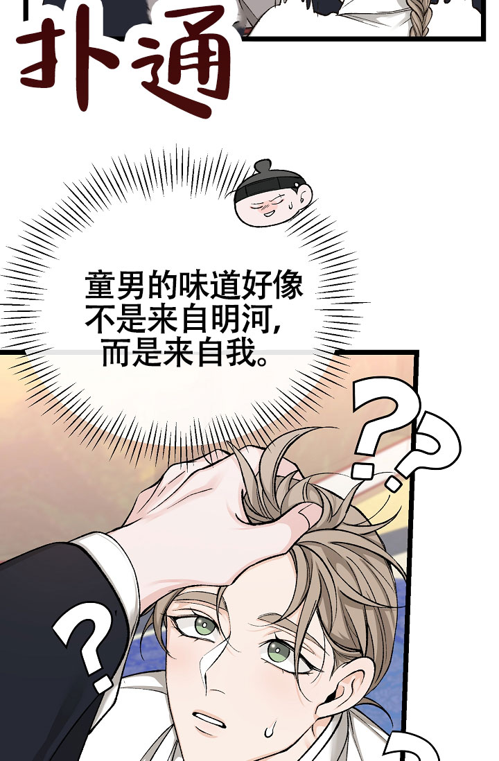 热症 第73话 第44页