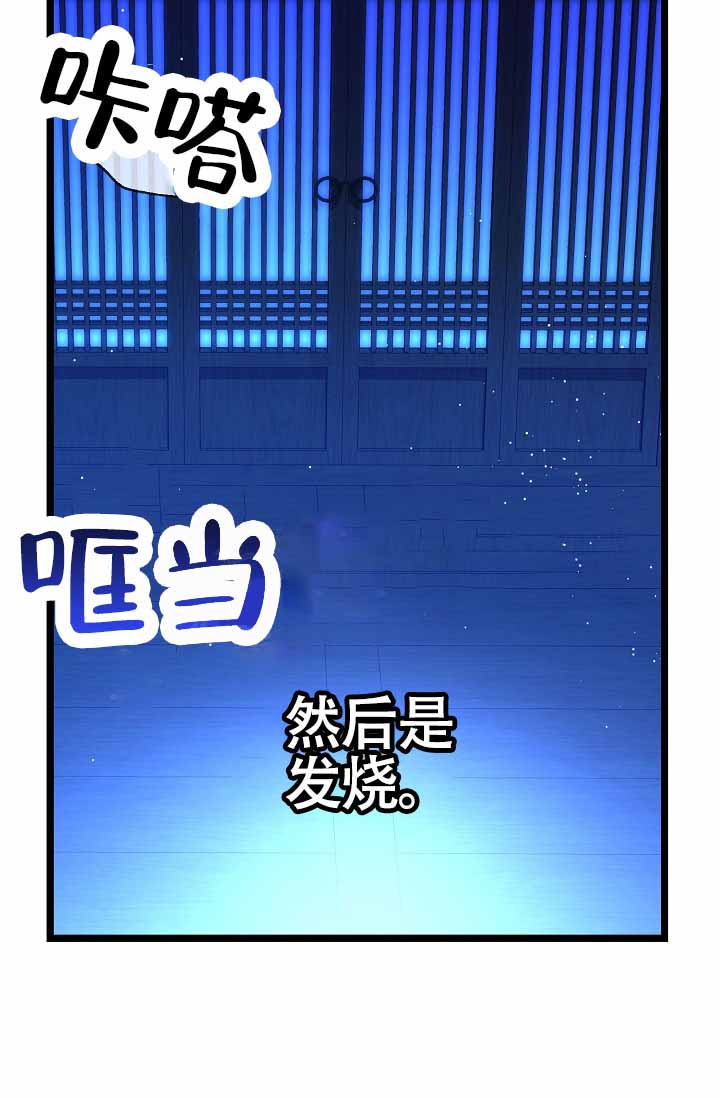 热症 第74话 第22页