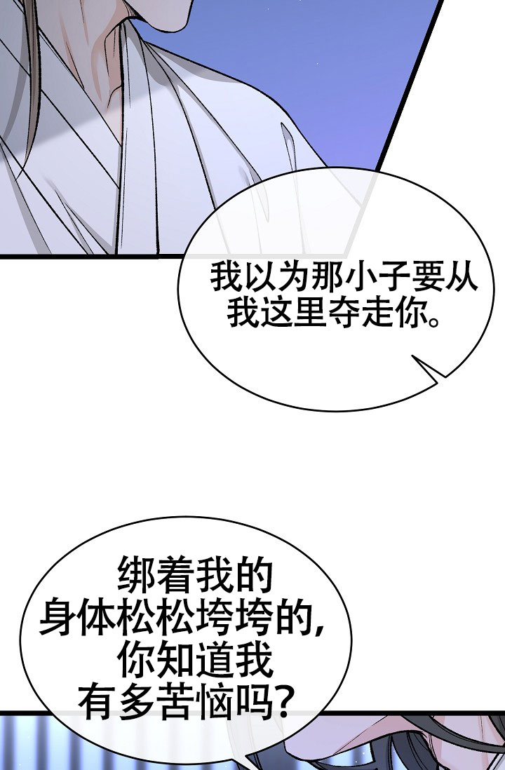 热症 第75话 第3页