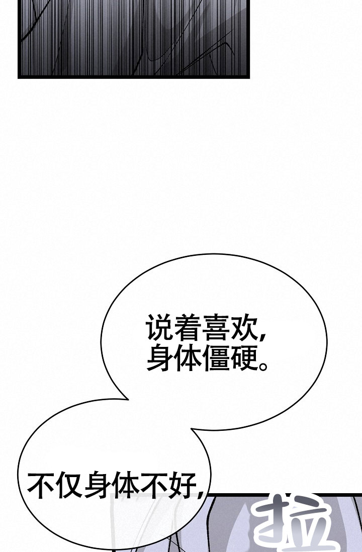 热症 第76话 第3页