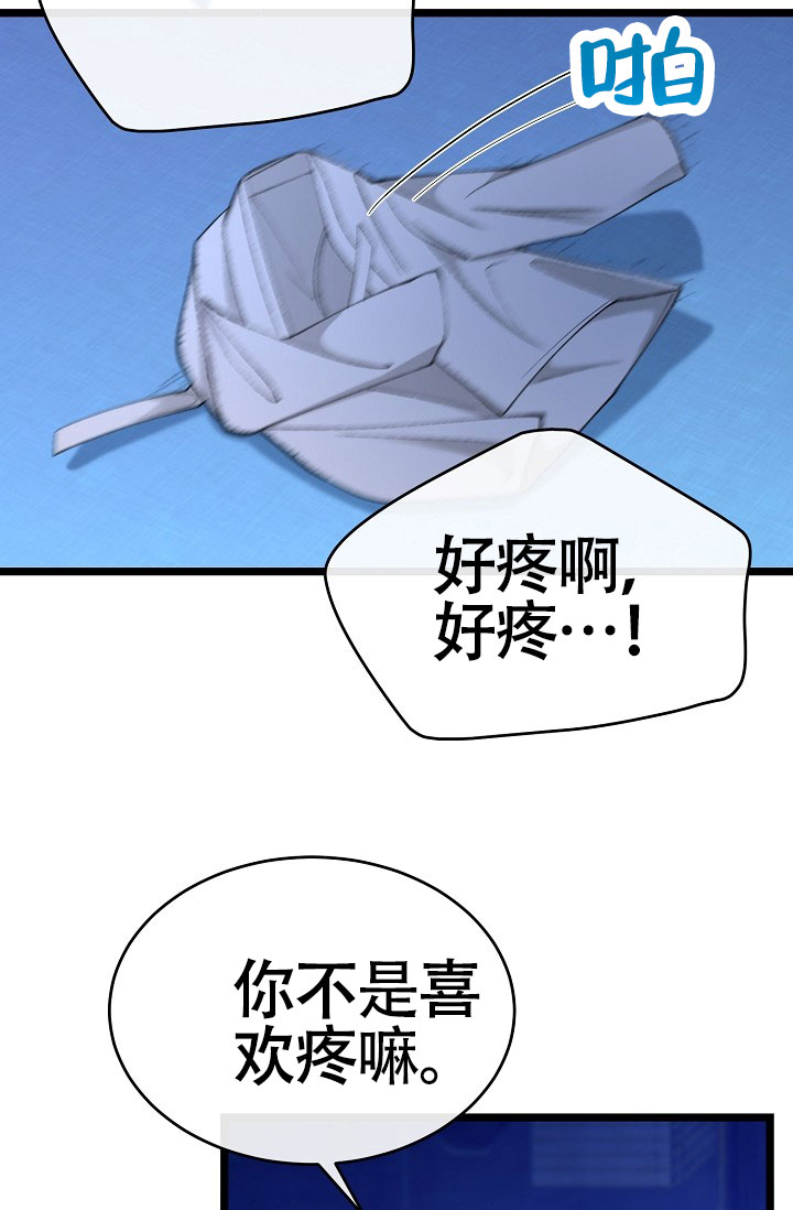 热症 第76话 第23页