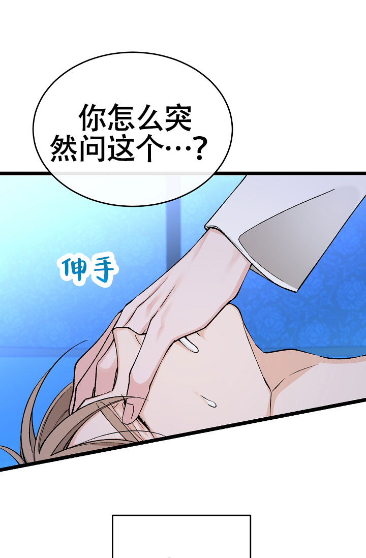 热症 第77话 第14页