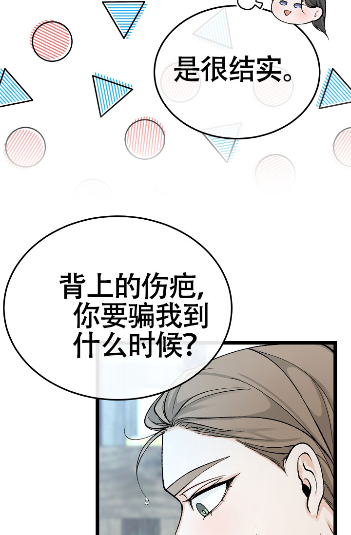 热症 第77话 第29页