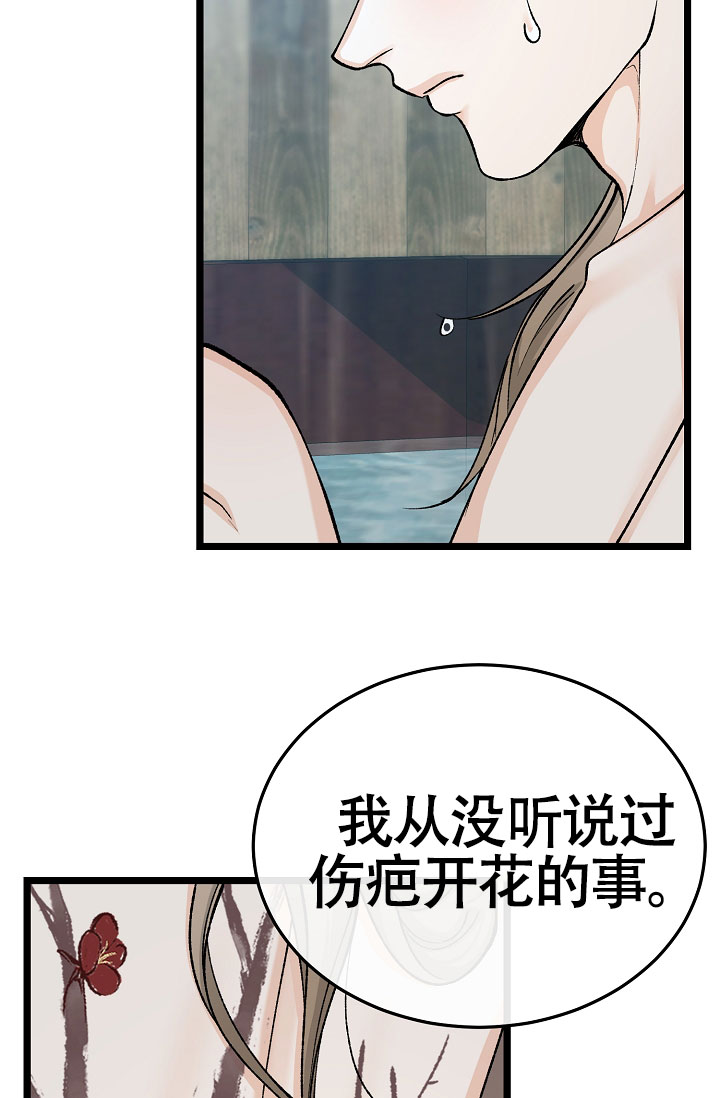 热症 第77话 第30页