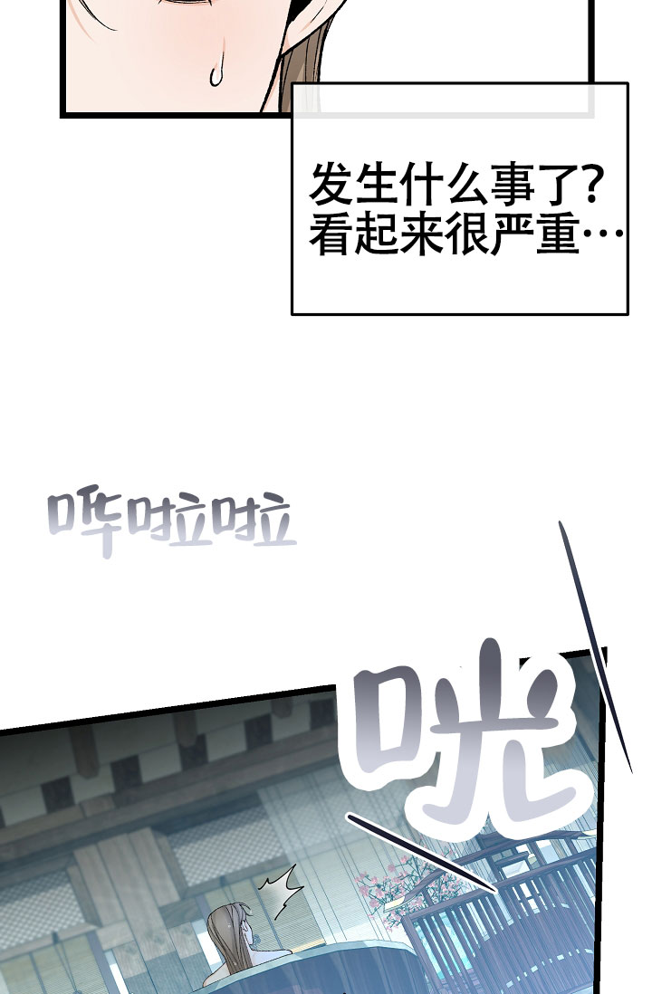 热症 第77话 第42页