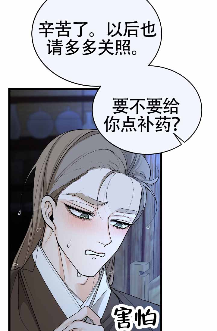 热症 第78话 第16页