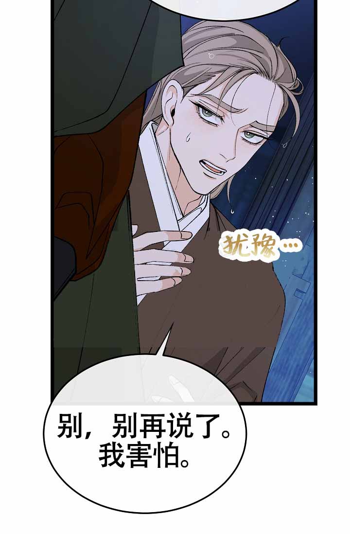 热症 第78话 第19页