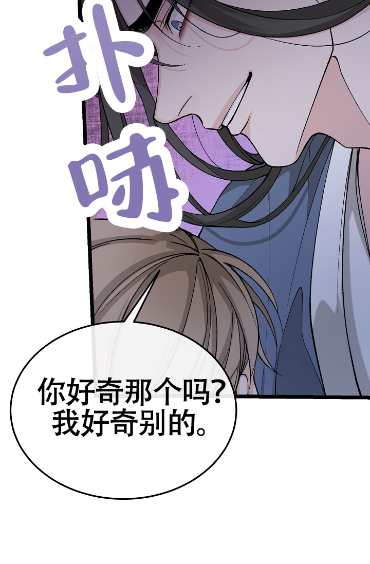 热症 第78话 第39页