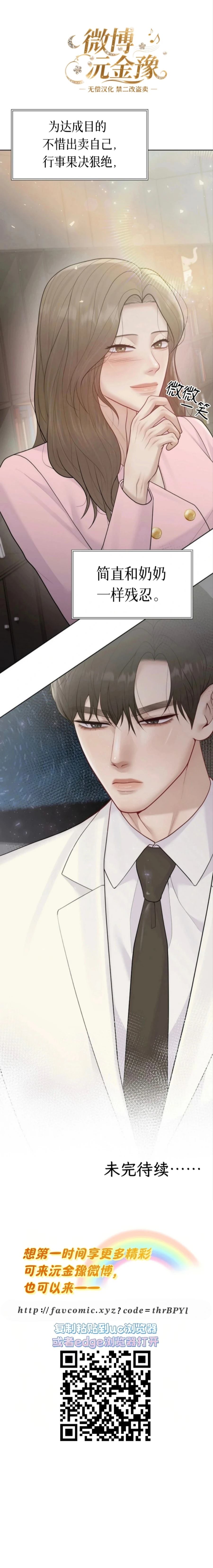 怀孕，掠夺 第23话 第9页