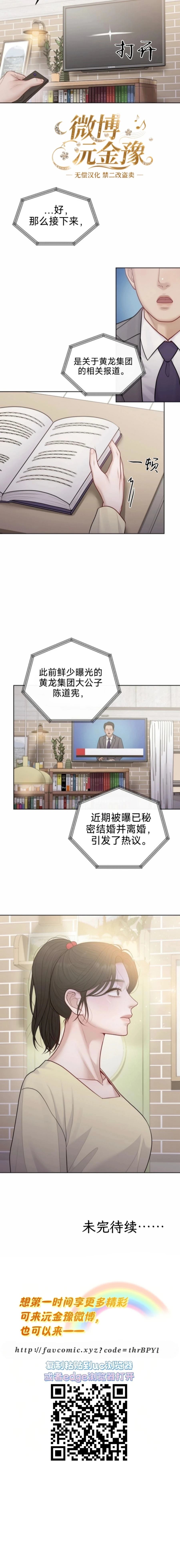 怀孕，掠夺 第25话 第11页