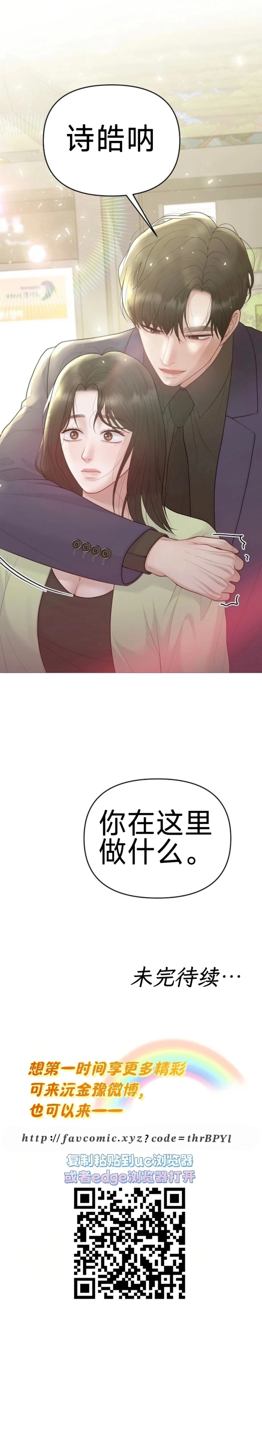 怀孕，掠夺 第27话 第10页