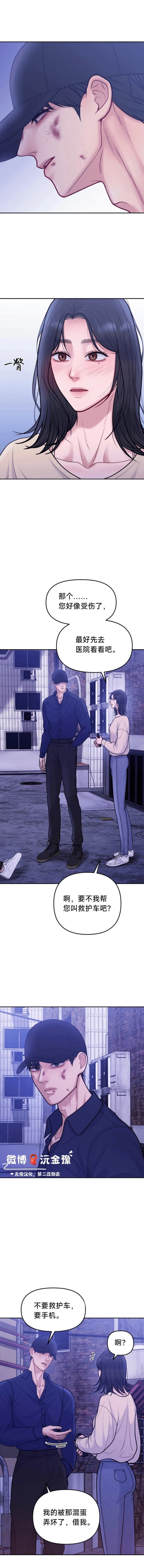 怀孕，掠夺 第1话 第12页