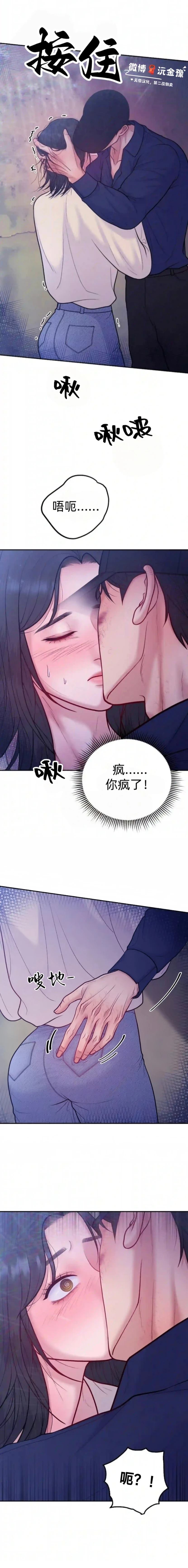 怀孕，掠夺 第2话 第4页