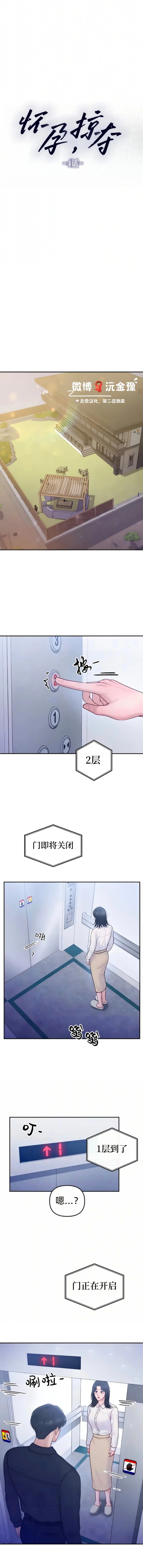 怀孕，掠夺 第4话 第2页