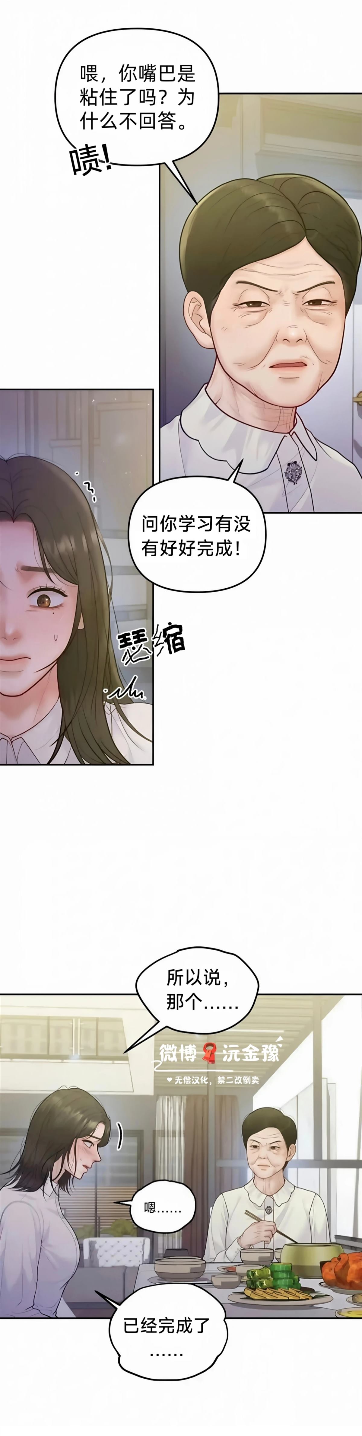 怀孕，掠夺 第5话 第1页