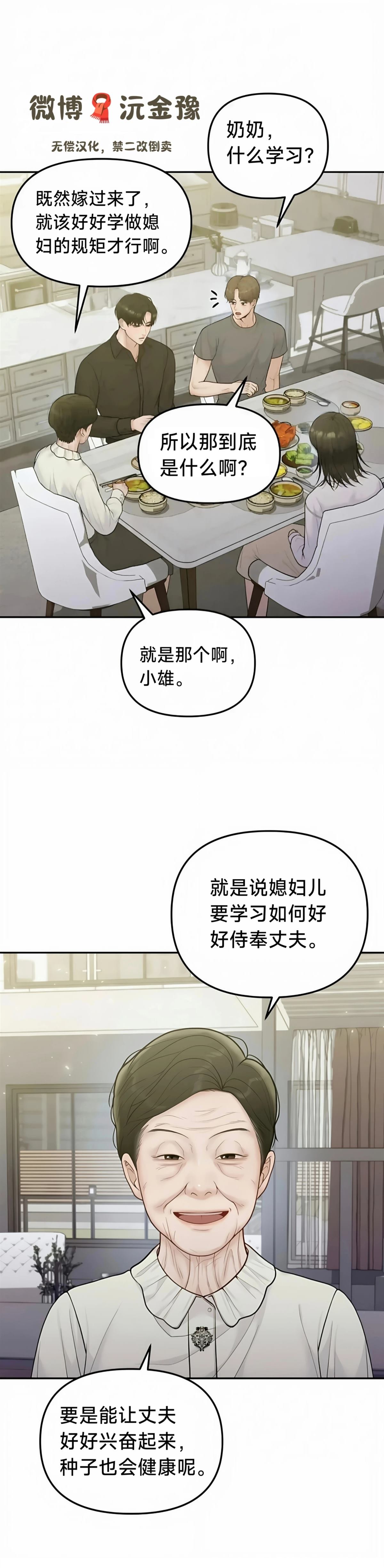 怀孕，掠夺 第5话 第2页