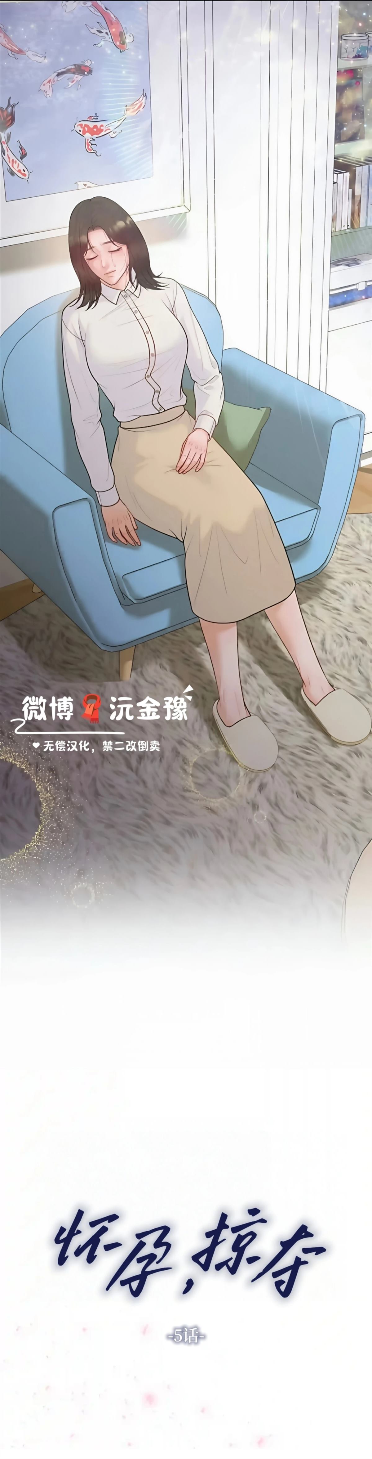 怀孕，掠夺 第5话 第12页